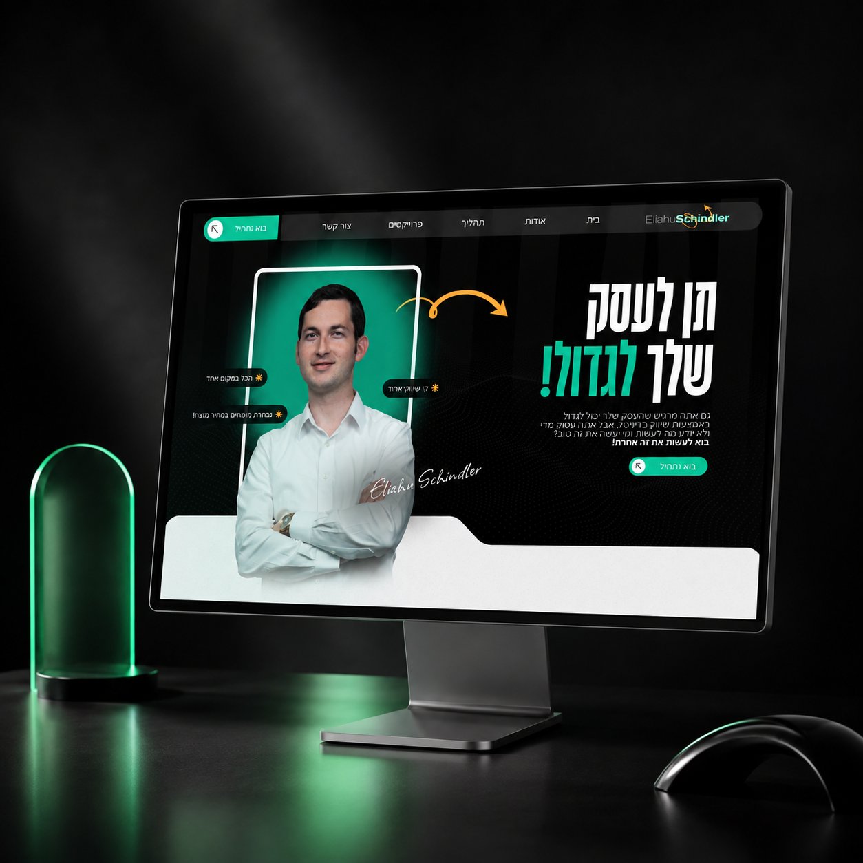 אליהו שינדלר - עיצוב אתר